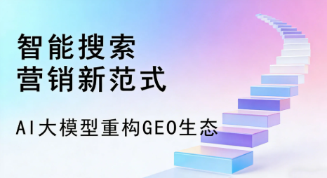 博爱县全域优化生态，构建品牌全网协同、区域深耕的流量增长体系