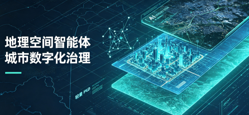 博爱县地理 AI 智能体 Geo 优化落地城市全域治理，多维空间驱动精细化管理