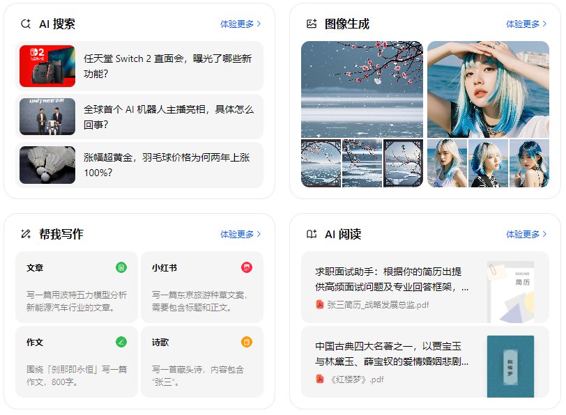 博爱县智能搜索迎来升级 豆包搜索优化重塑线上内容运营方式