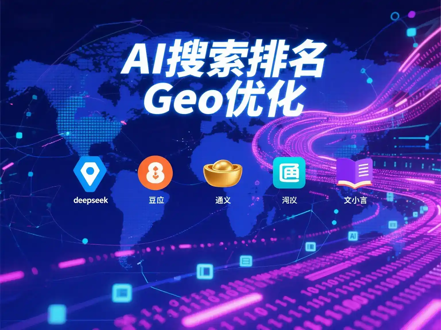 博爱县国硕AI：探索GEO生成式引擎优化的企业品牌实践